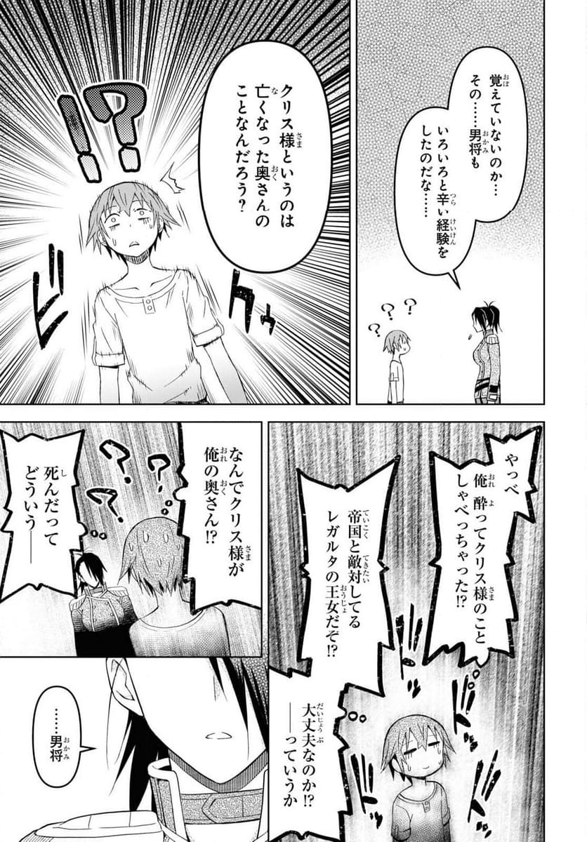 ダンジョン島で宿屋をやろう! 創造魔法を貰った俺の細腕繁盛記 第21話 - Page 8