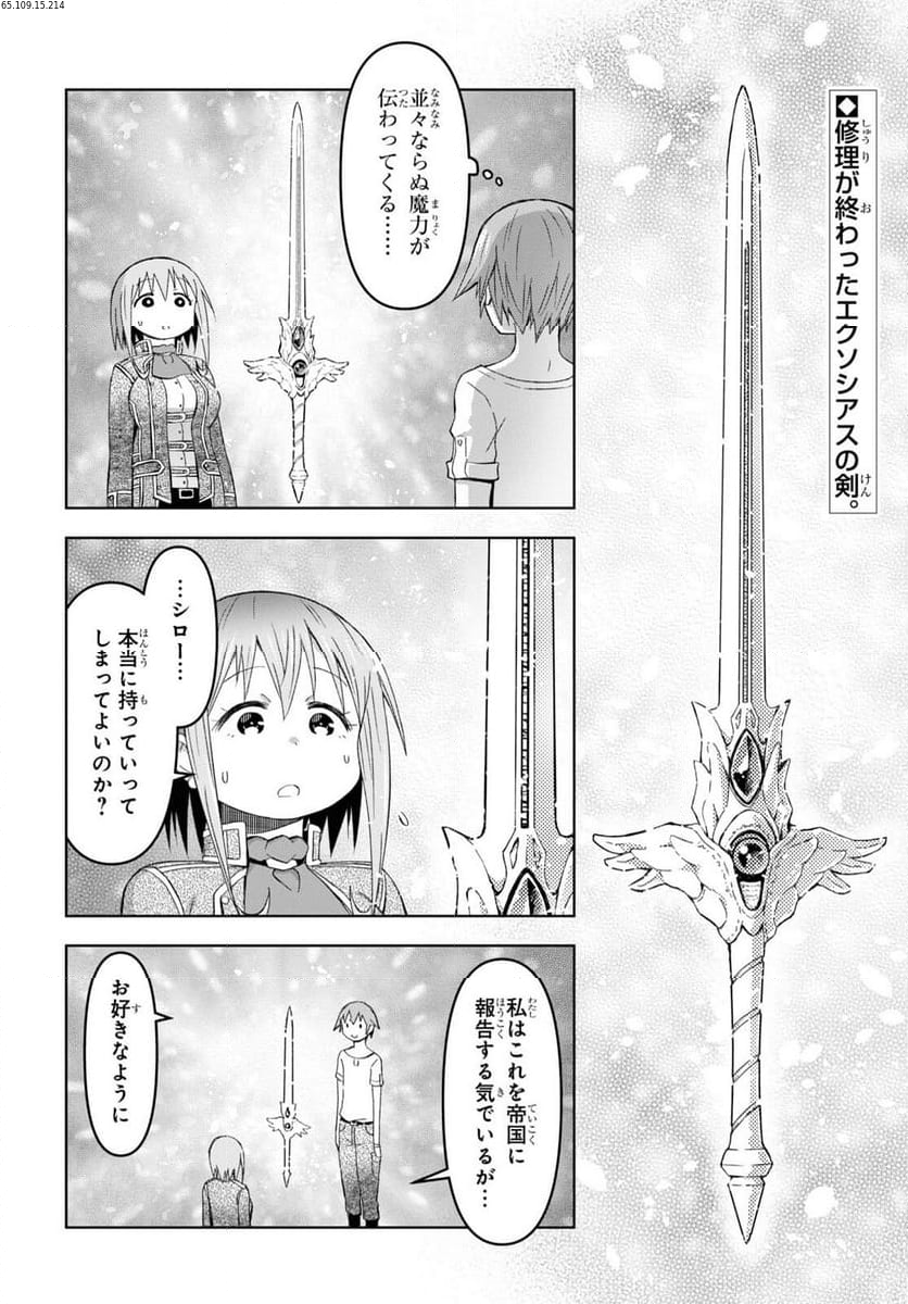 ダンジョン島で宿屋をやろう! 創造魔法を貰った俺の細腕繁盛記 第29話 - Page 2