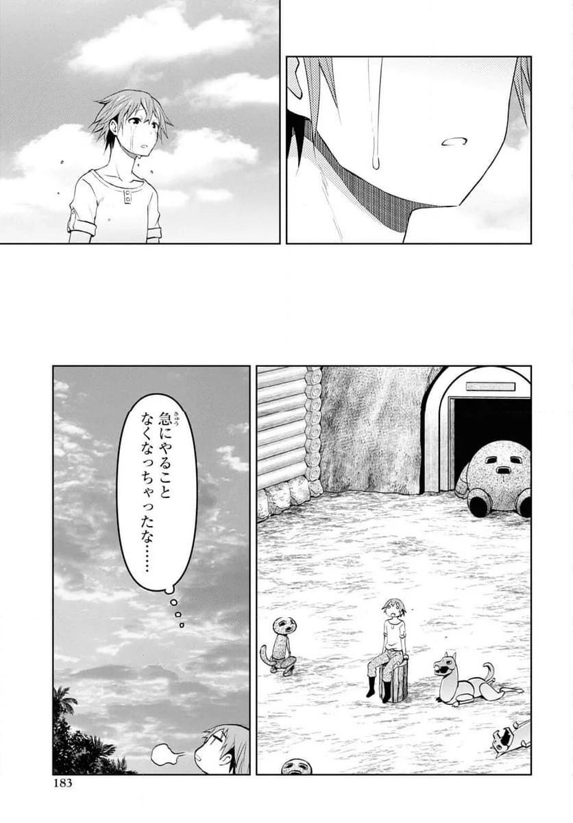 ダンジョン島で宿屋をやろう! 創造魔法を貰った俺の細腕繁盛記 第29話 - Page 19