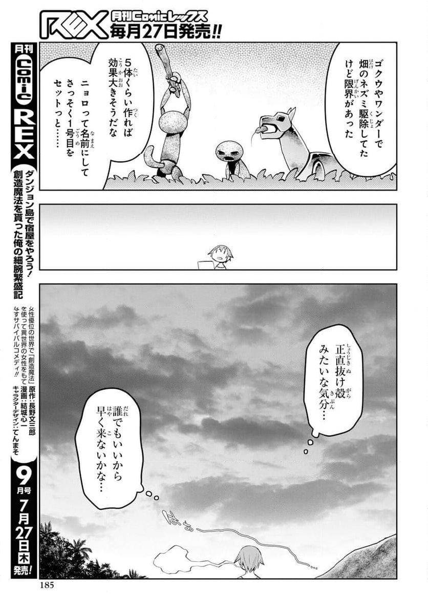 ダンジョン島で宿屋をやろう! 創造魔法を貰った俺の細腕繁盛記 第29話 - Page 21