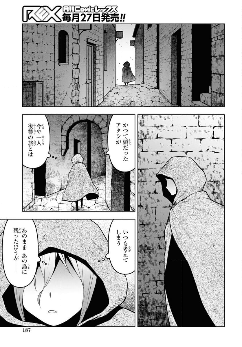 ダンジョン島で宿屋をやろう! 創造魔法を貰った俺の細腕繁盛記 第29話 - Page 23