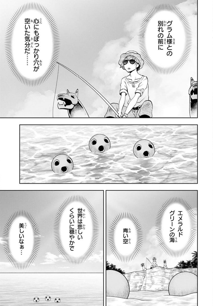 ダンジョン島で宿屋をやろう! 創造魔法を貰った俺の細腕繁盛記 第29話 - Page 9