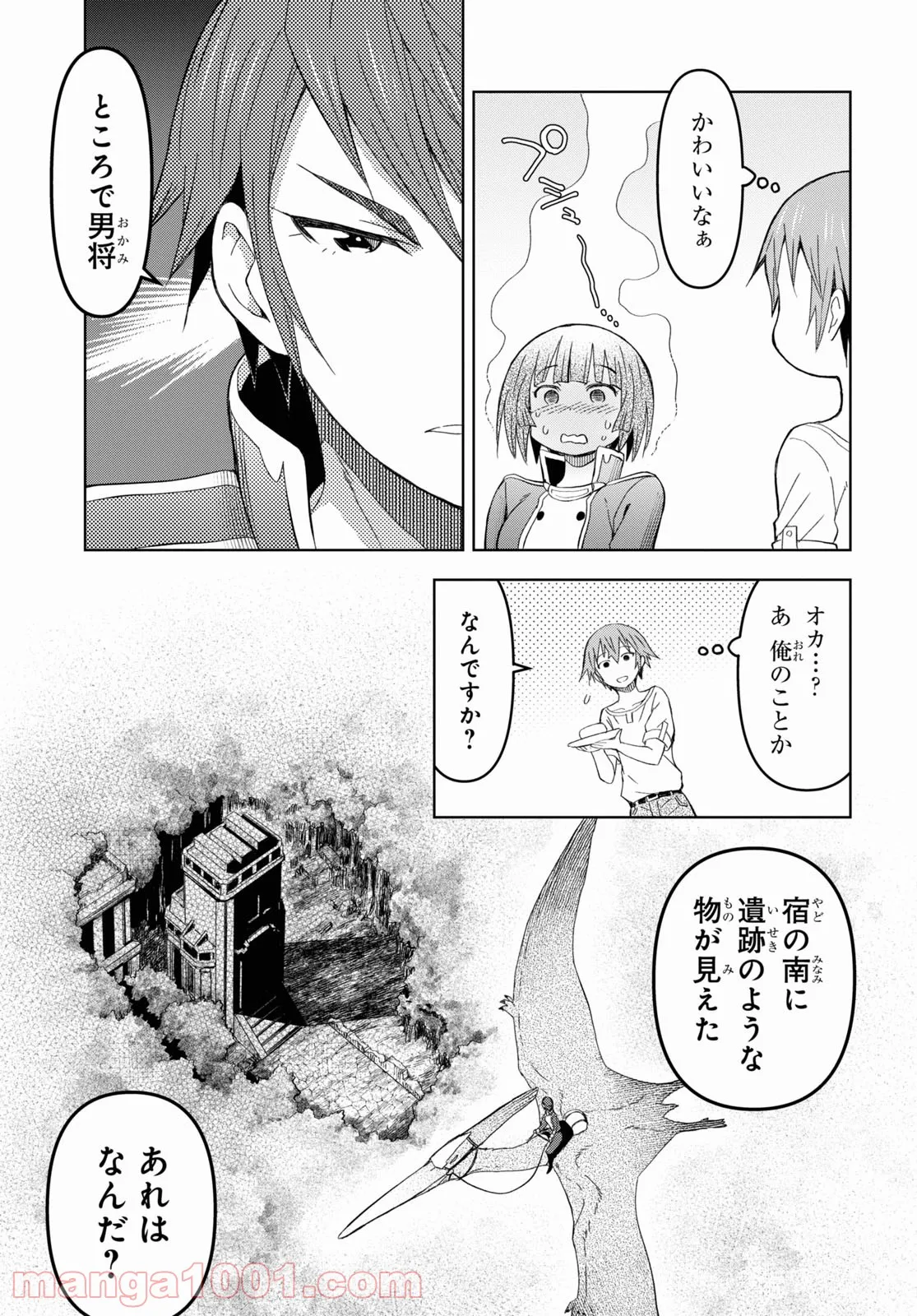 ダンジョン島で宿屋をやろう! 創造魔法を貰った俺の細腕繁盛記 第13話 - Page 11