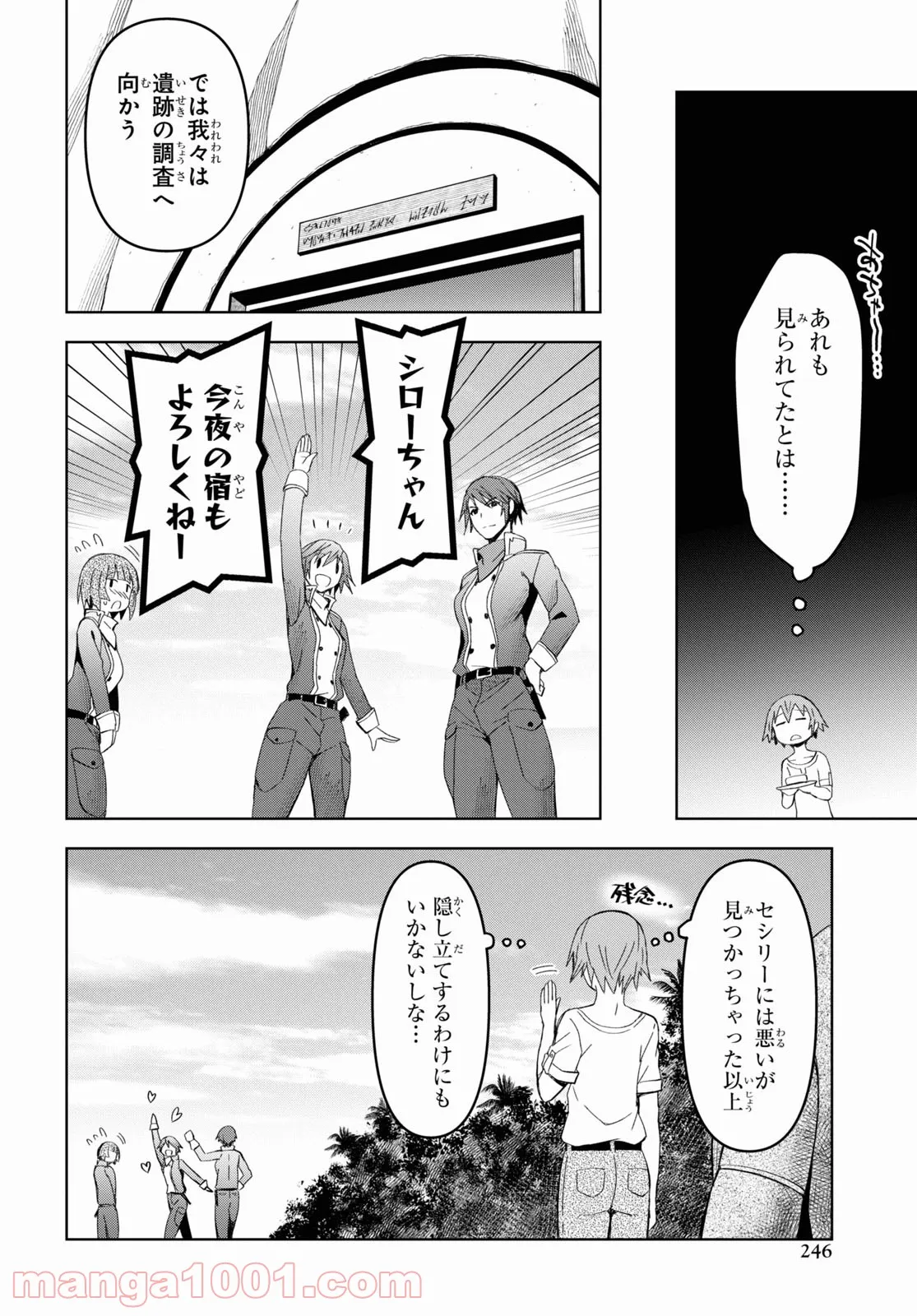 ダンジョン島で宿屋をやろう! 創造魔法を貰った俺の細腕繁盛記 第13話 - Page 12