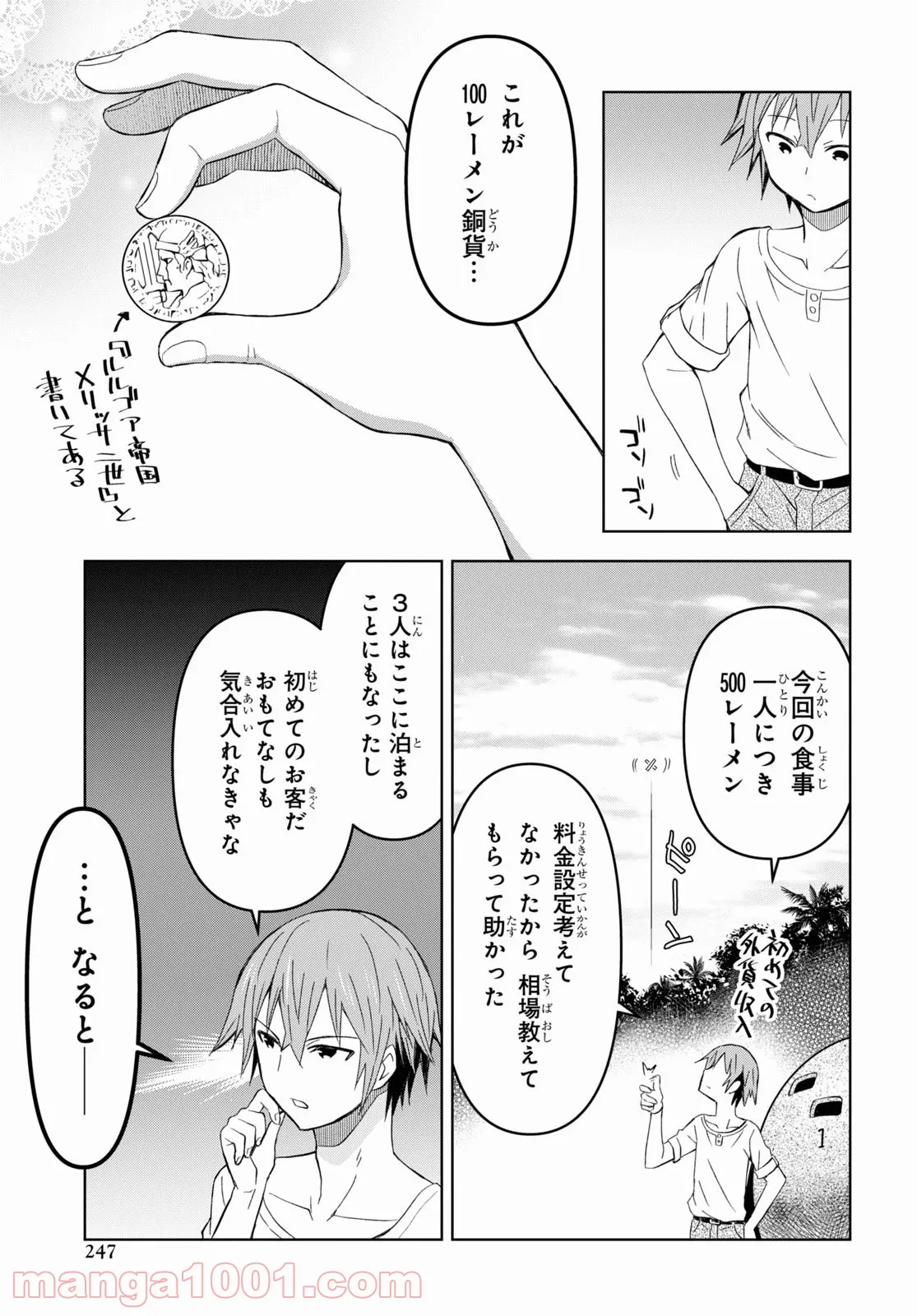 ダンジョン島で宿屋をやろう! 創造魔法を貰った俺の細腕繁盛記 第13話 - Page 13