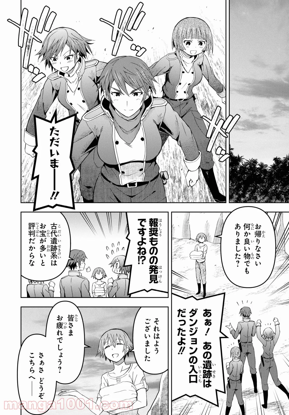 ダンジョン島で宿屋をやろう! 創造魔法を貰った俺の細腕繁盛記 第13話 - Page 16