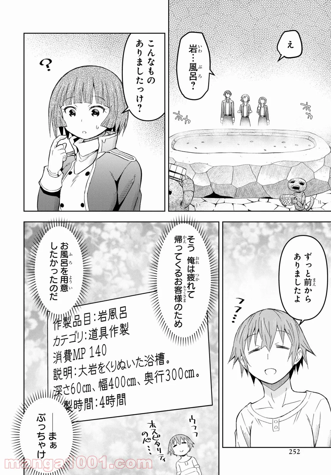 ダンジョン島で宿屋をやろう! 創造魔法を貰った俺の細腕繁盛記 第13話 - Page 18