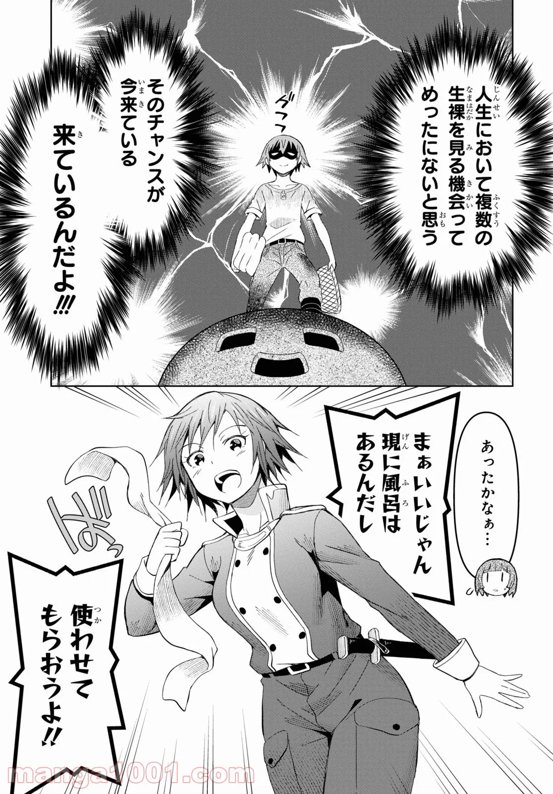 ダンジョン島で宿屋をやろう! 創造魔法を貰った俺の細腕繁盛記 第13話 - Page 19