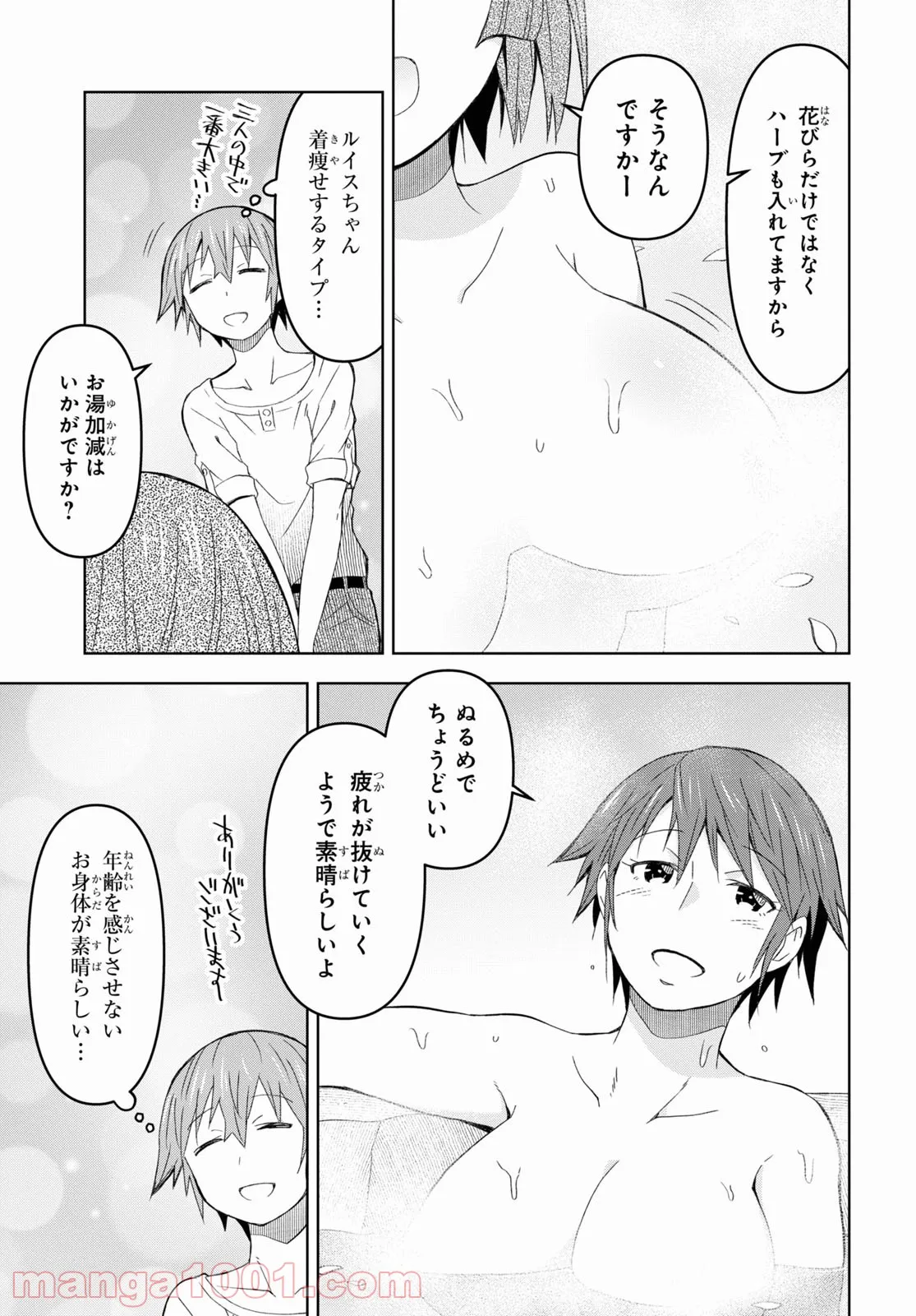 ダンジョン島で宿屋をやろう! 創造魔法を貰った俺の細腕繁盛記 第13話 - Page 23