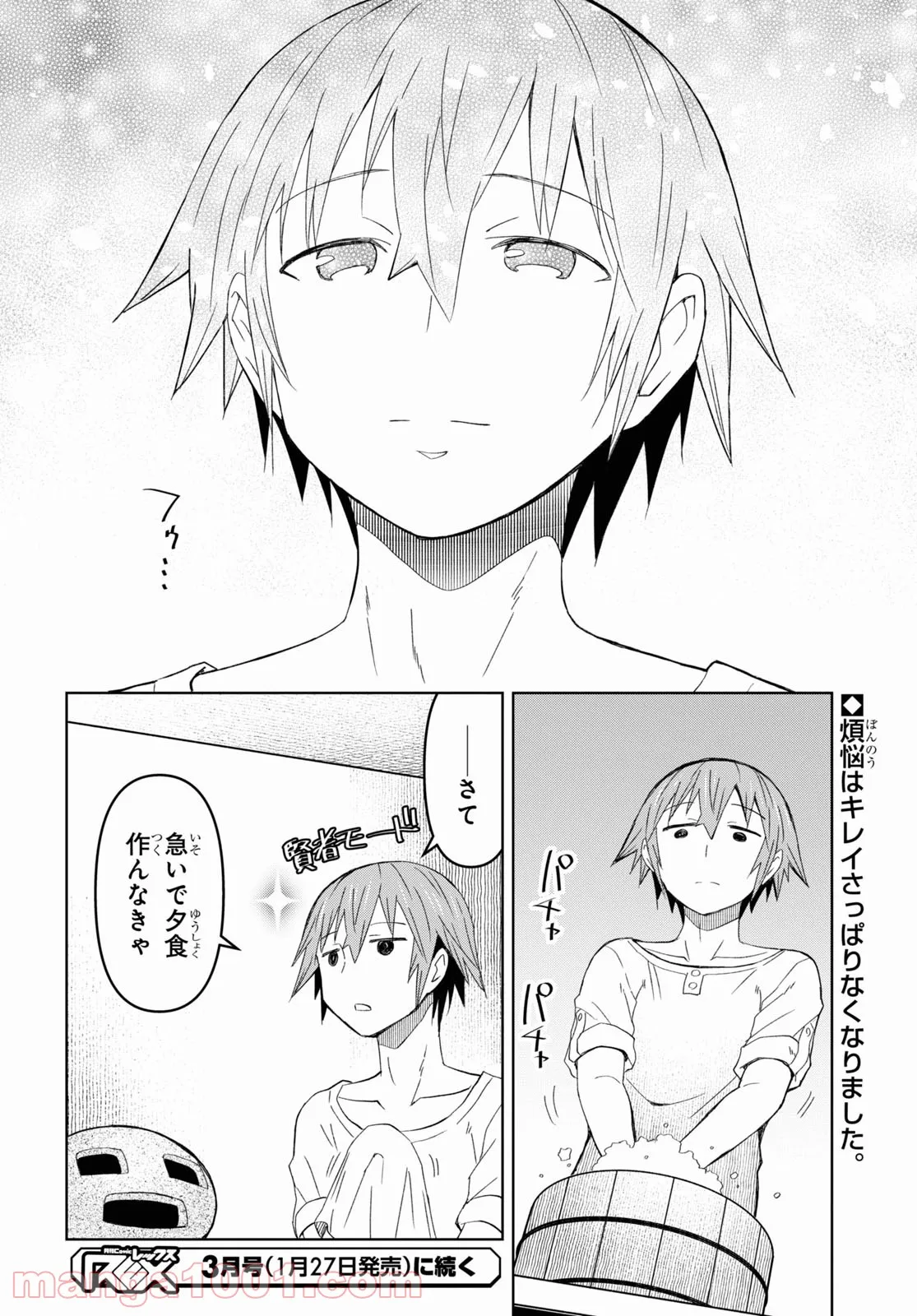 ダンジョン島で宿屋をやろう! 創造魔法を貰った俺の細腕繁盛記 第13話 - Page 26