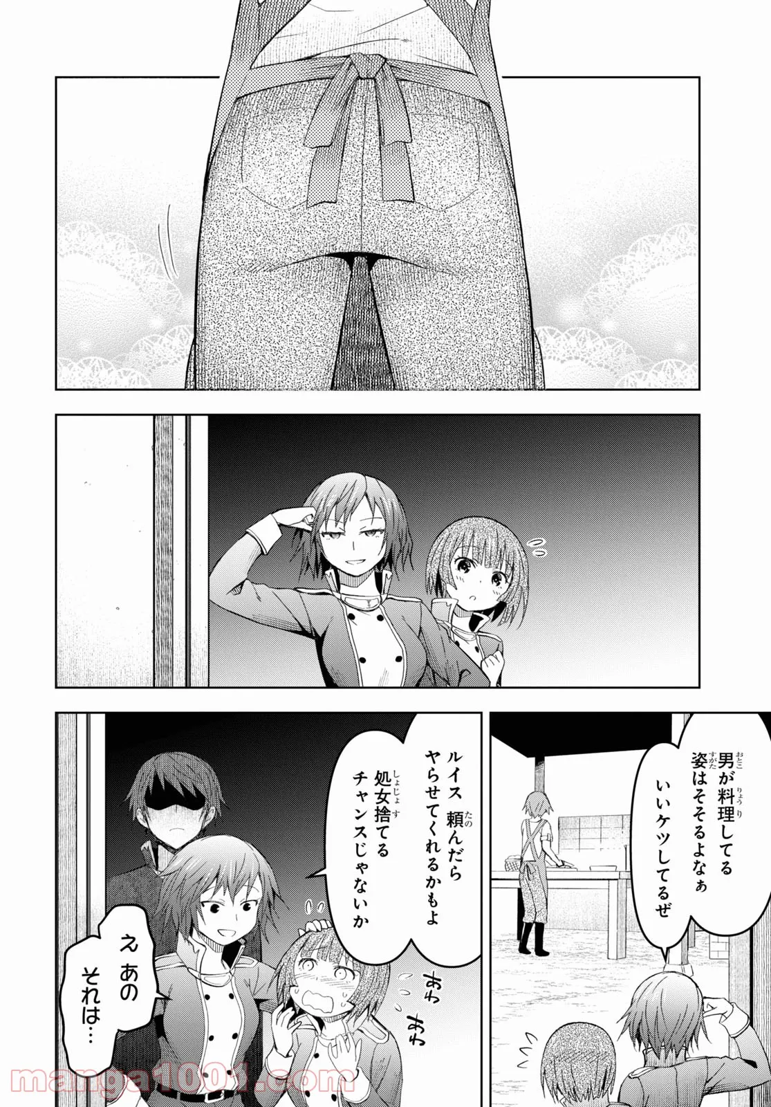 ダンジョン島で宿屋をやろう! 創造魔法を貰った俺の細腕繁盛記 第13話 - Page 4