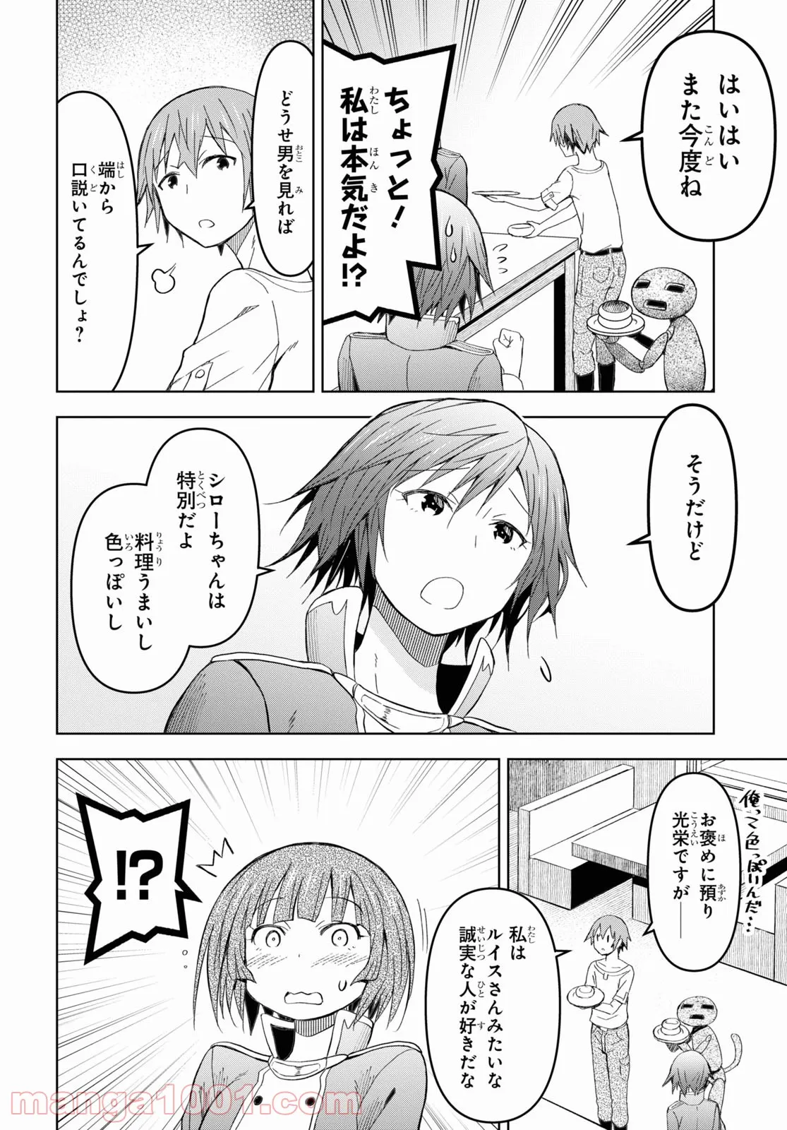 ダンジョン島で宿屋をやろう! 創造魔法を貰った俺の細腕繁盛記 第13話 - Page 10