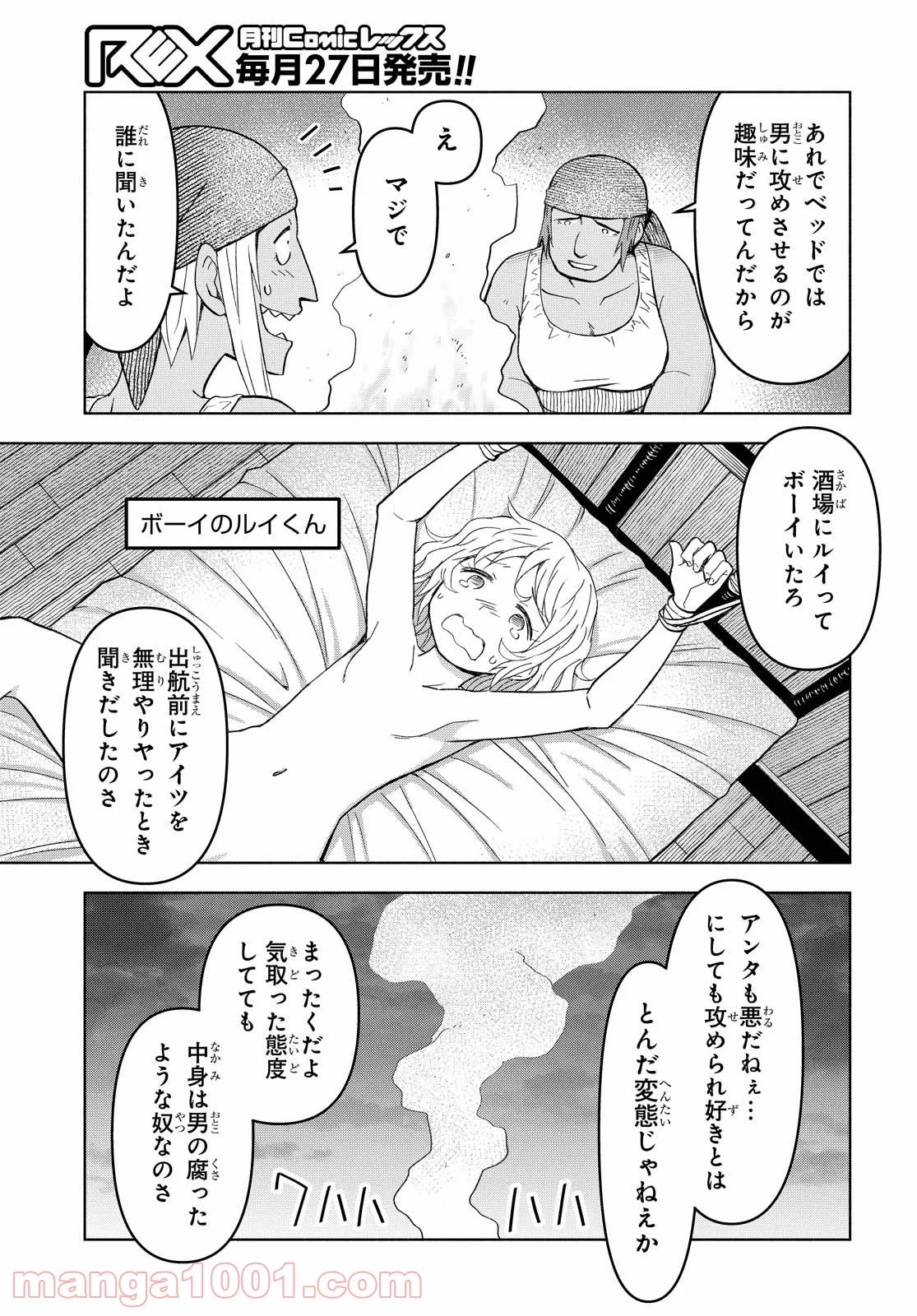 ダンジョン島で宿屋をやろう! 創造魔法を貰った俺の細腕繁盛記 第7話 - Page 19