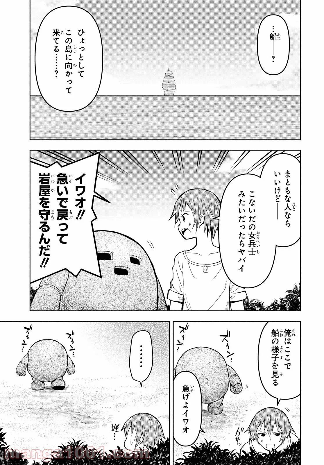 ダンジョン島で宿屋をやろう! 創造魔法を貰った俺の細腕繁盛記 第7話 - Page 3