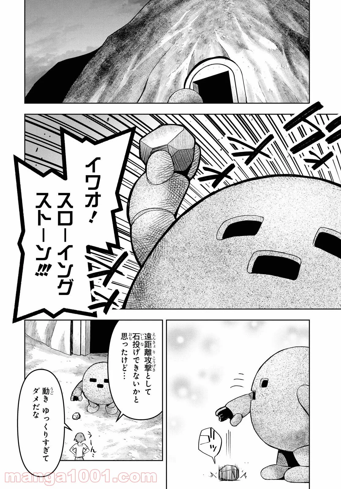 ダンジョン島で宿屋をやろう! 創造魔法を貰った俺の細腕繁盛記 第7話 - Page 22