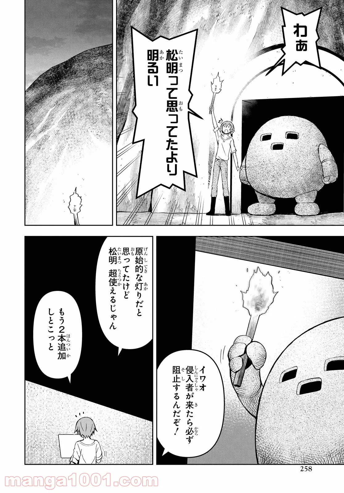 ダンジョン島で宿屋をやろう! 創造魔法を貰った俺の細腕繁盛記 第7話 - Page 24