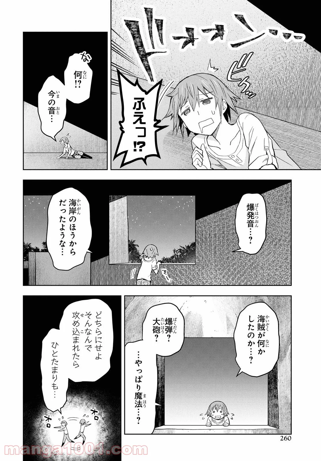 ダンジョン島で宿屋をやろう! 創造魔法を貰った俺の細腕繁盛記 第7話 - Page 26