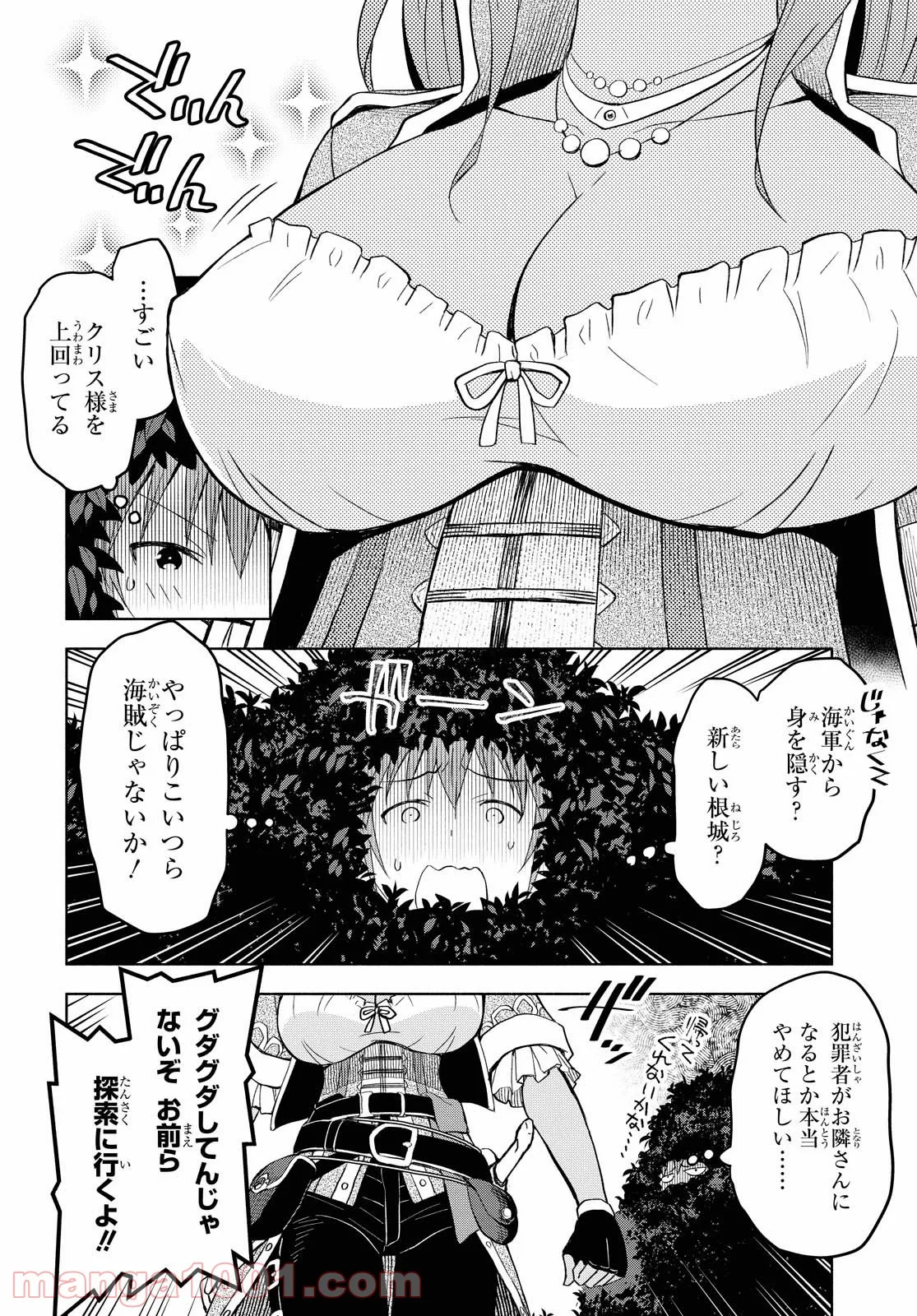 ダンジョン島で宿屋をやろう! 創造魔法を貰った俺の細腕繁盛記 第7話 - Page 8