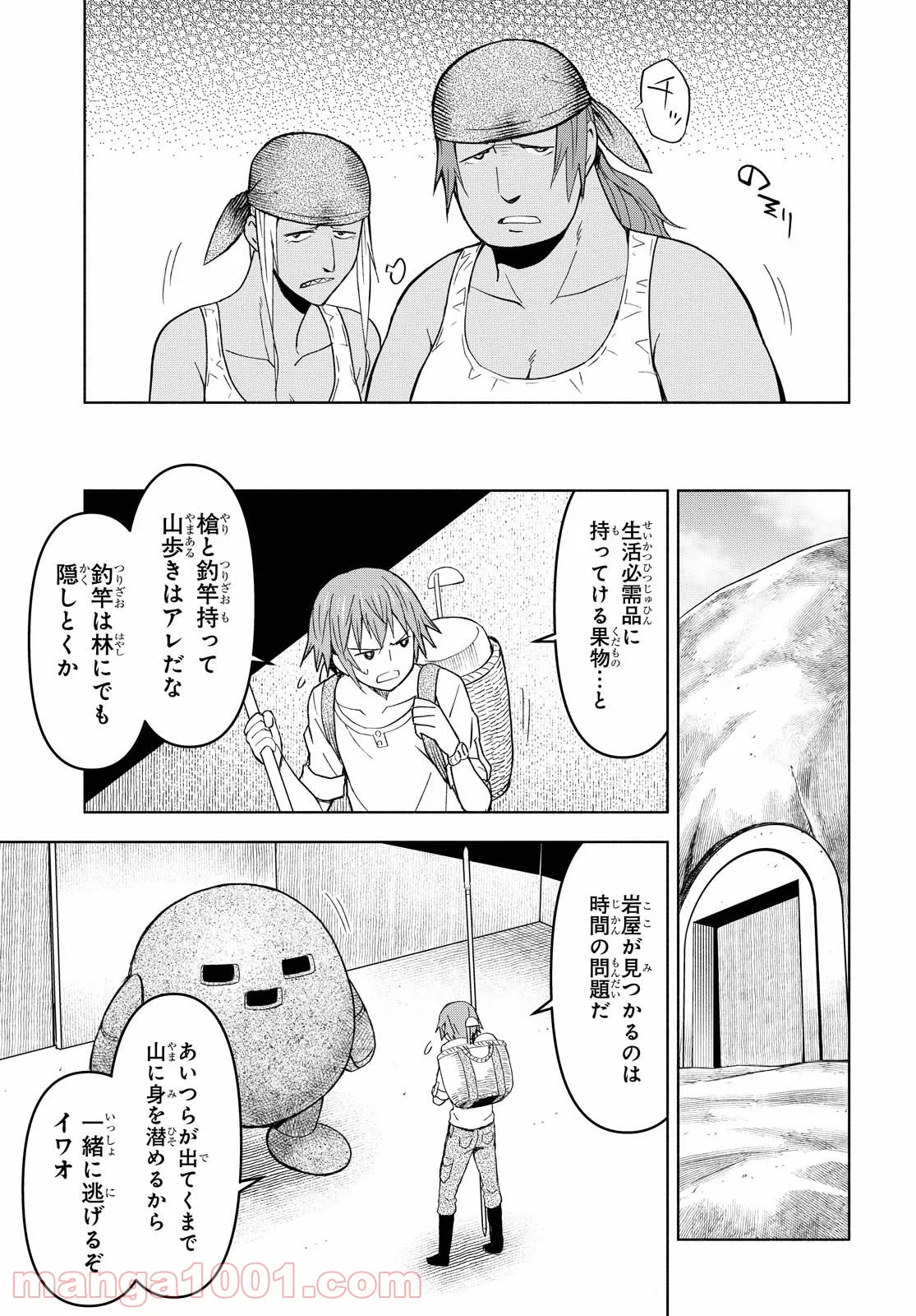 ダンジョン島で宿屋をやろう! 創造魔法を貰った俺の細腕繁盛記 第7話 - Page 9