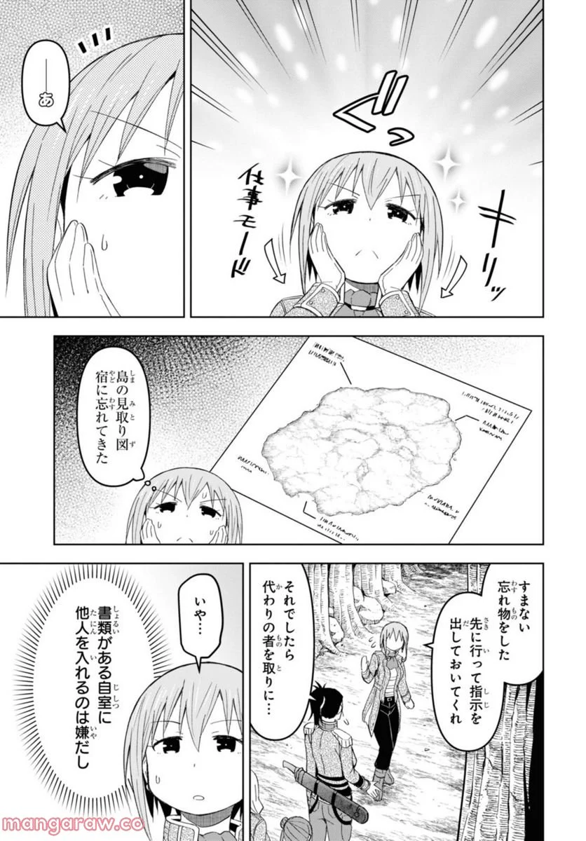 ダンジョン島で宿屋をやろう! 創造魔法を貰った俺の細腕繁盛記 第17.2話 - Page 1