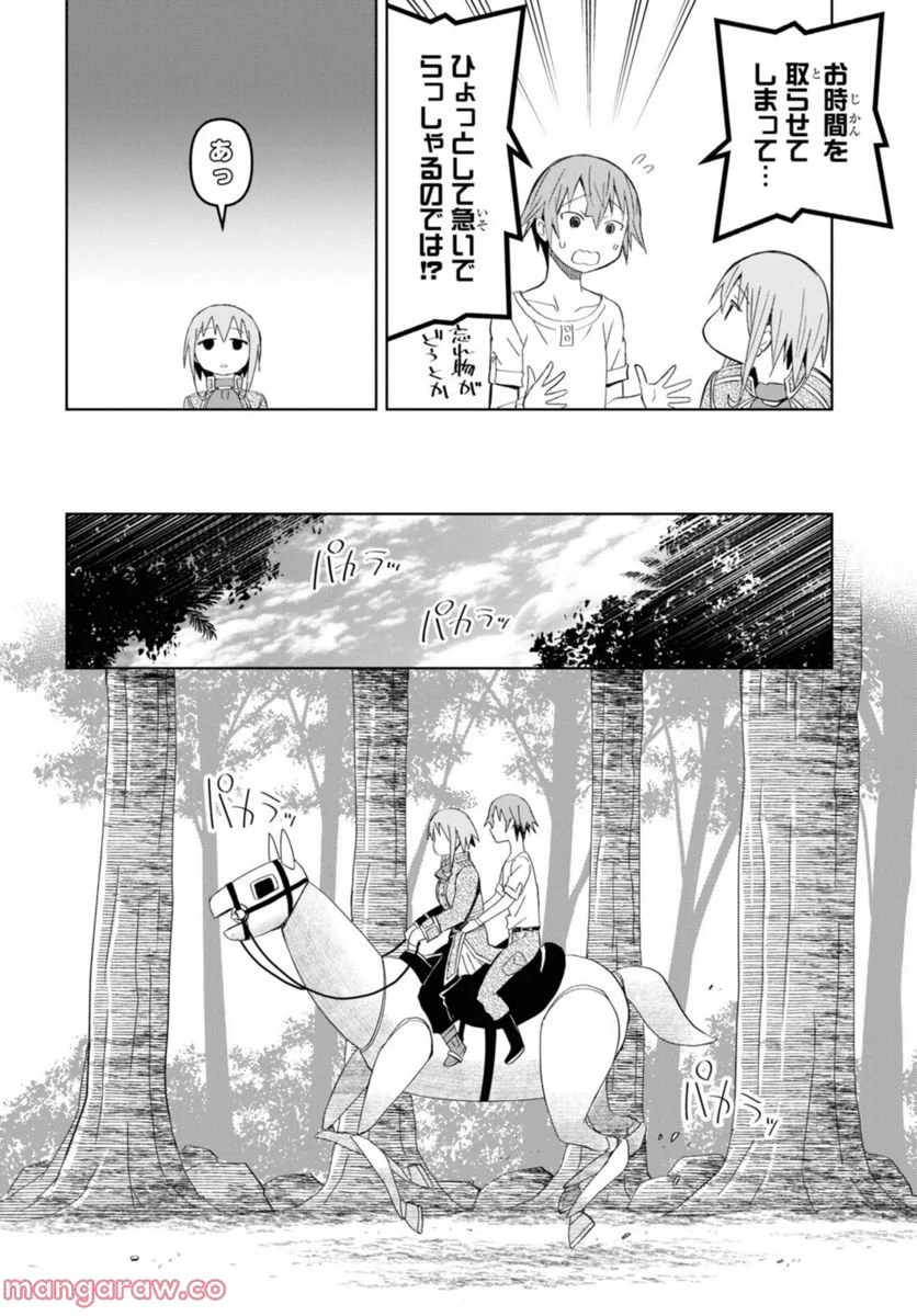 ダンジョン島で宿屋をやろう! 創造魔法を貰った俺の細腕繁盛記 第17.2話 - Page 12