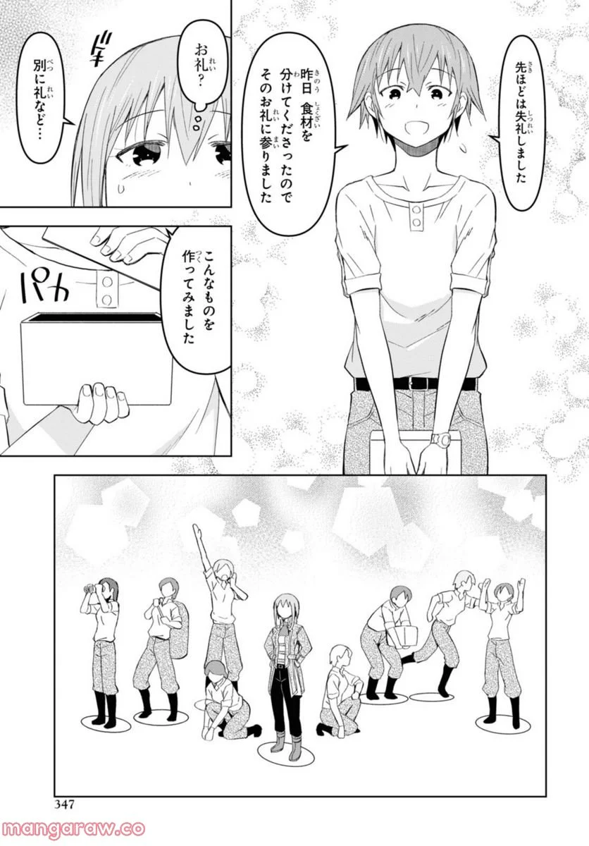 ダンジョン島で宿屋をやろう! 創造魔法を貰った俺の細腕繁盛記 第17.2話 - Page 9