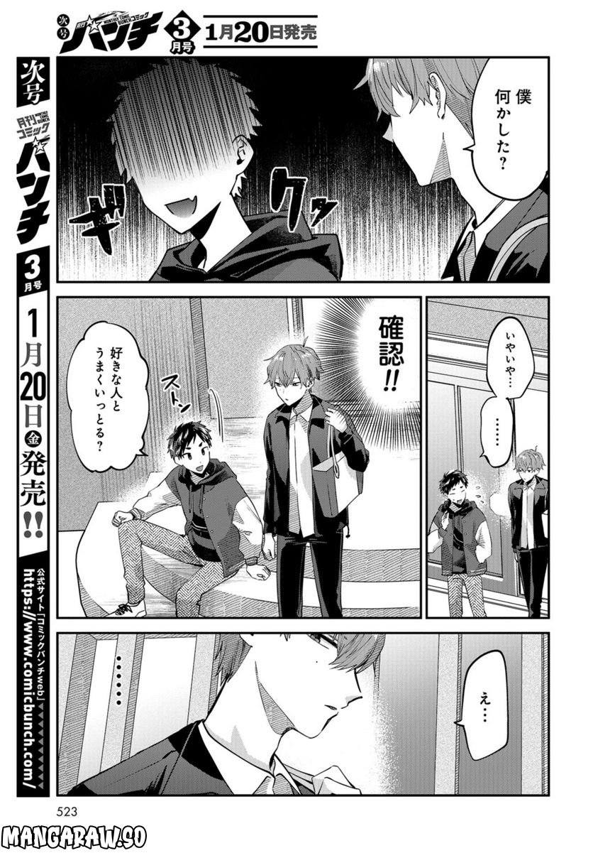 僕はお兄ちゃんのことが好きです。 - 第14話 - Page 9