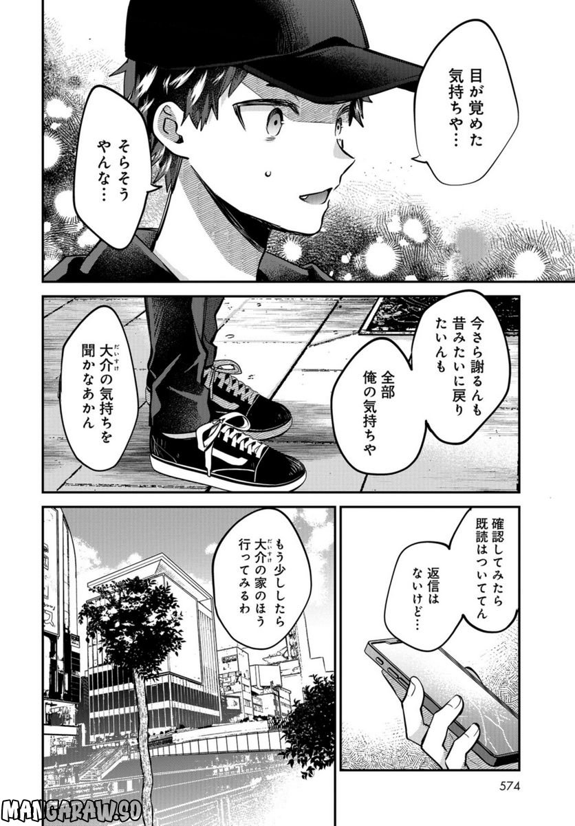 僕はお兄ちゃんのことが好きです。 第15話 - Page 20