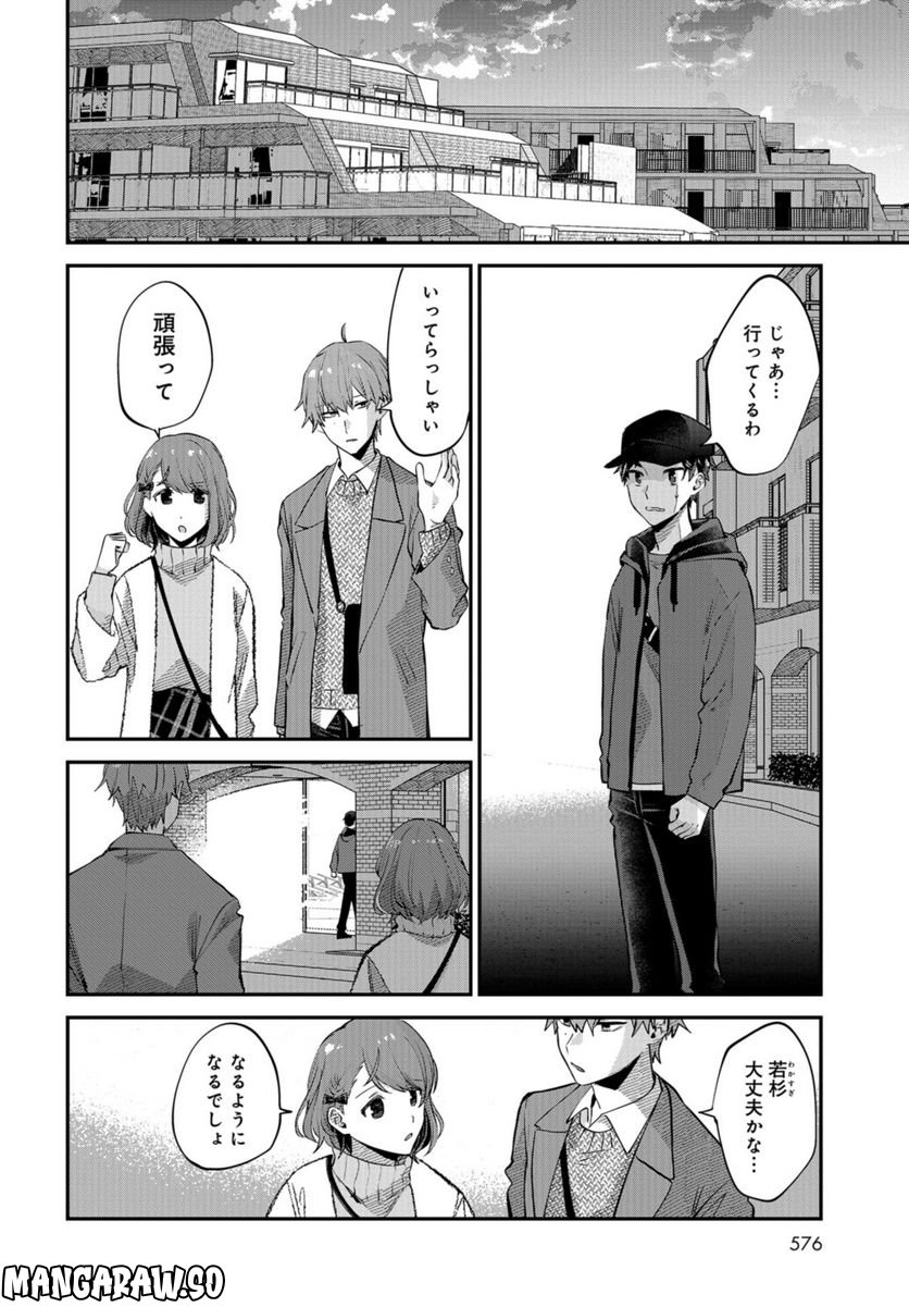 僕はお兄ちゃんのことが好きです。 第15話 - Page 22