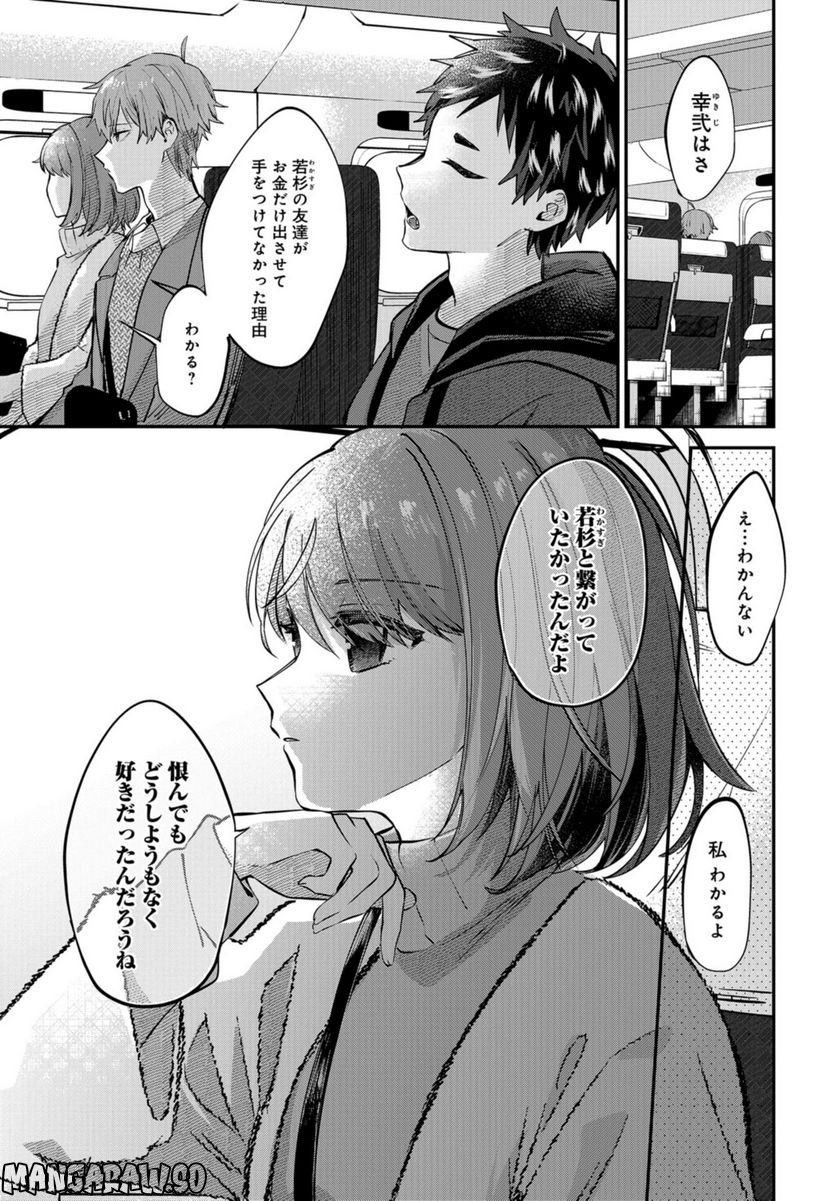 僕はお兄ちゃんのことが好きです。 第15話 - Page 35