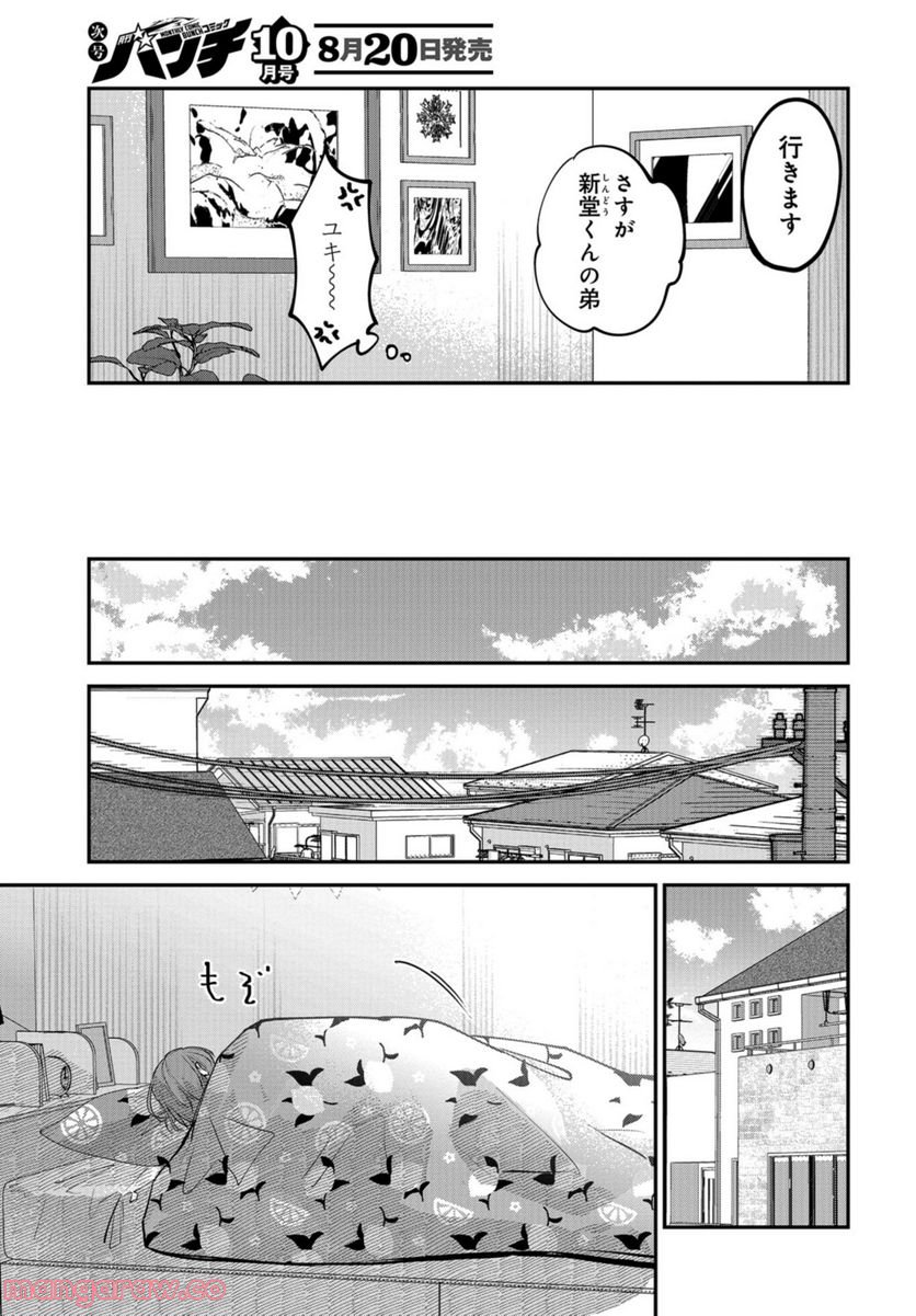 僕はお兄ちゃんのことが好きです。 - 第11話 - Page 21