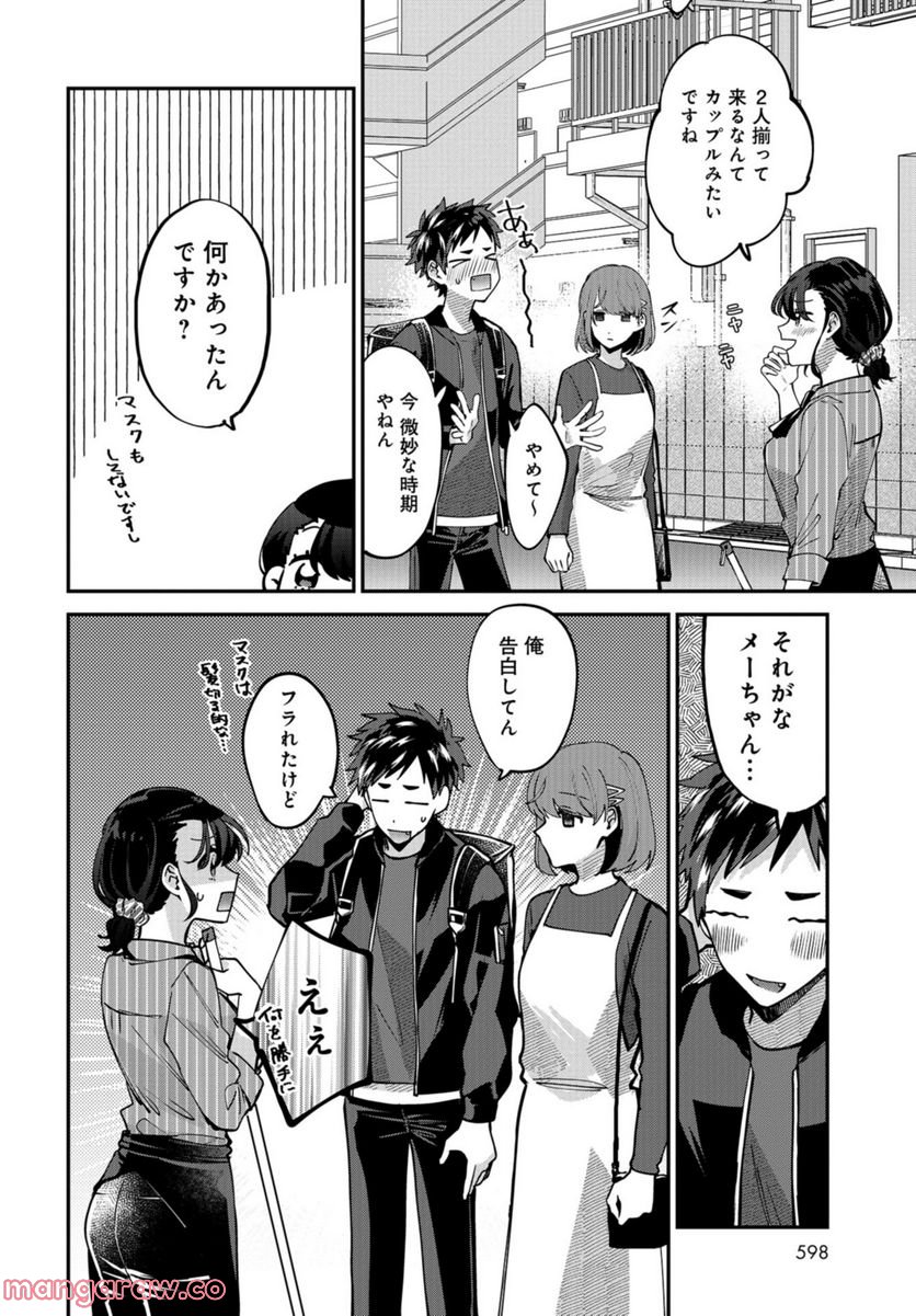 僕はお兄ちゃんのことが好きです。 - 第11話 - Page 30