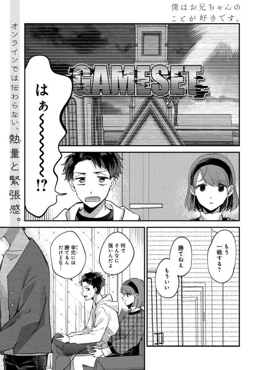 僕はお兄ちゃんのことが好きです。 第16話 - Page 1