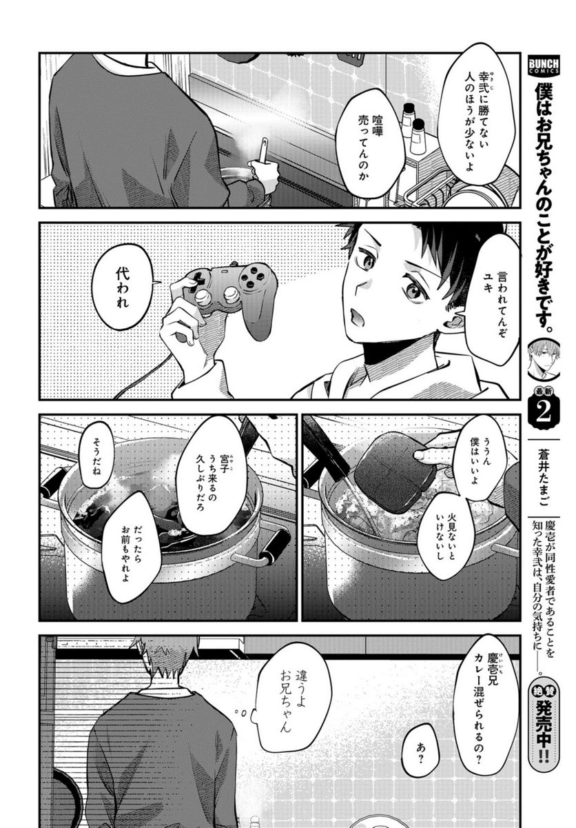 僕はお兄ちゃんのことが好きです。 第16話 - Page 2