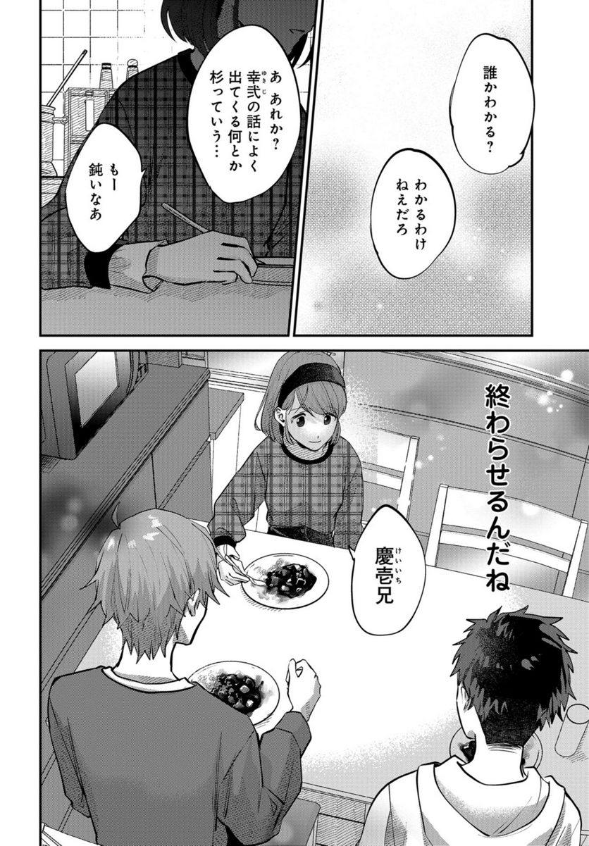 僕はお兄ちゃんのことが好きです。 第16話 - Page 12