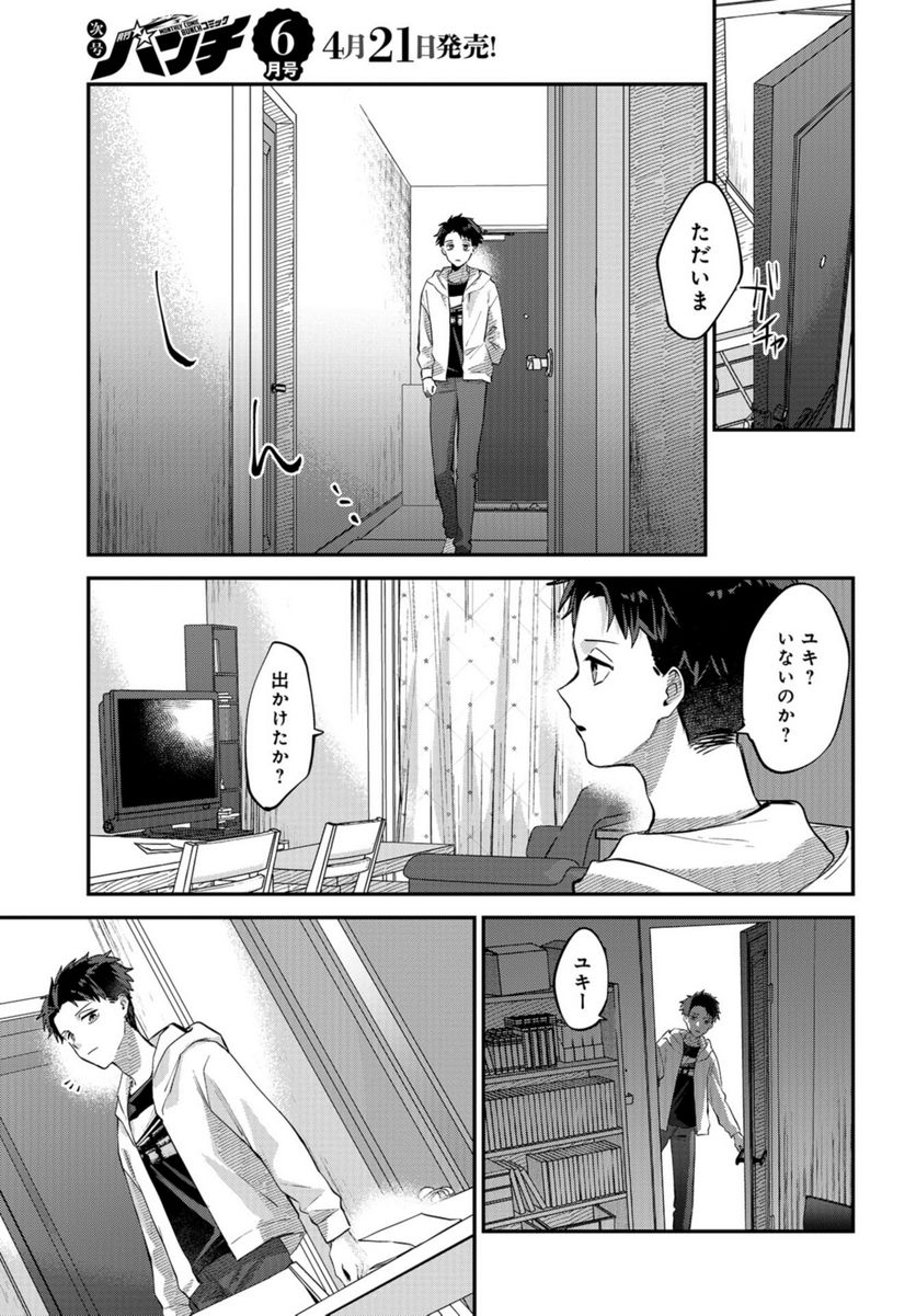 僕はお兄ちゃんのことが好きです。 第16話 - Page 29