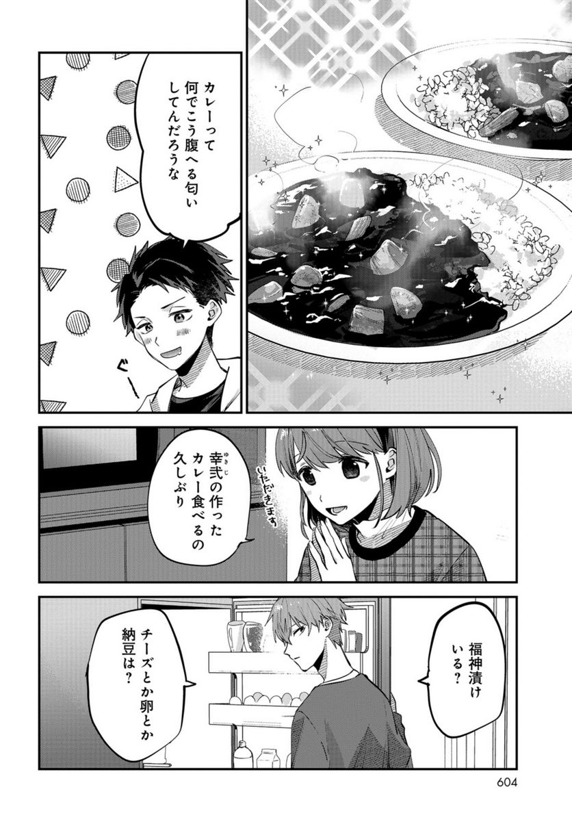 僕はお兄ちゃんのことが好きです。 第16話 - Page 4