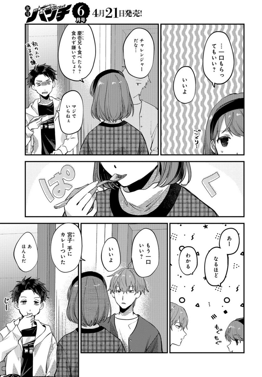 僕はお兄ちゃんのことが好きです。 第16話 - Page 7