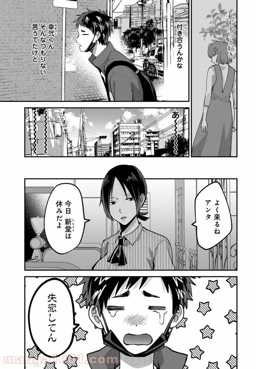 僕はお兄ちゃんのことが好きです。 第5話 - Page 13