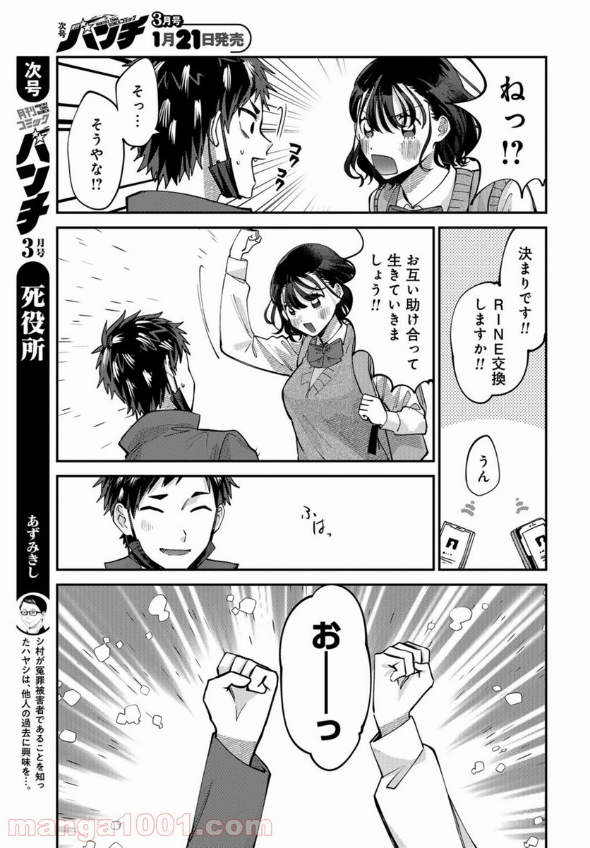 僕はお兄ちゃんのことが好きです。 第5話 - Page 21