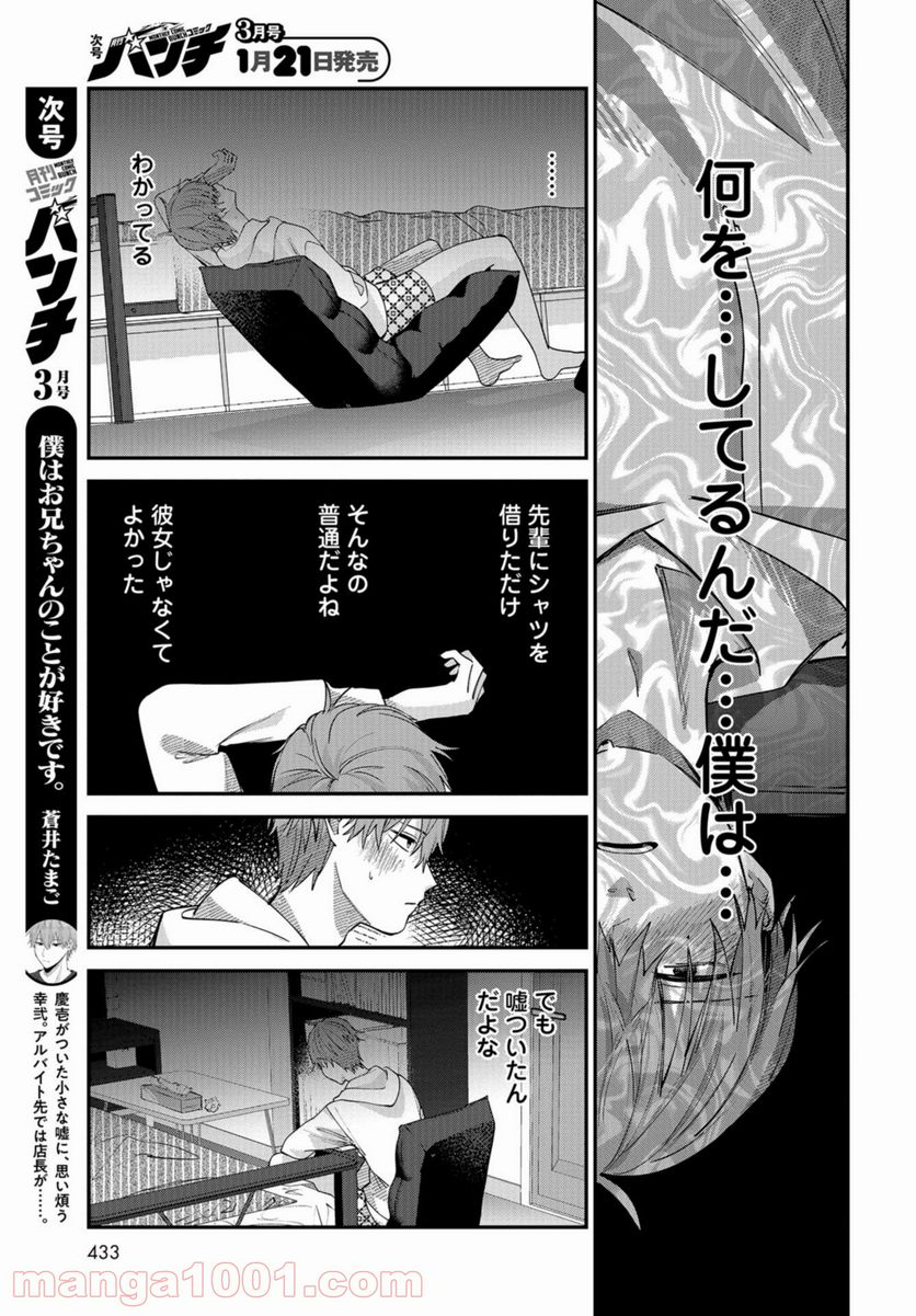 僕はお兄ちゃんのことが好きです。 第5話 - Page 31