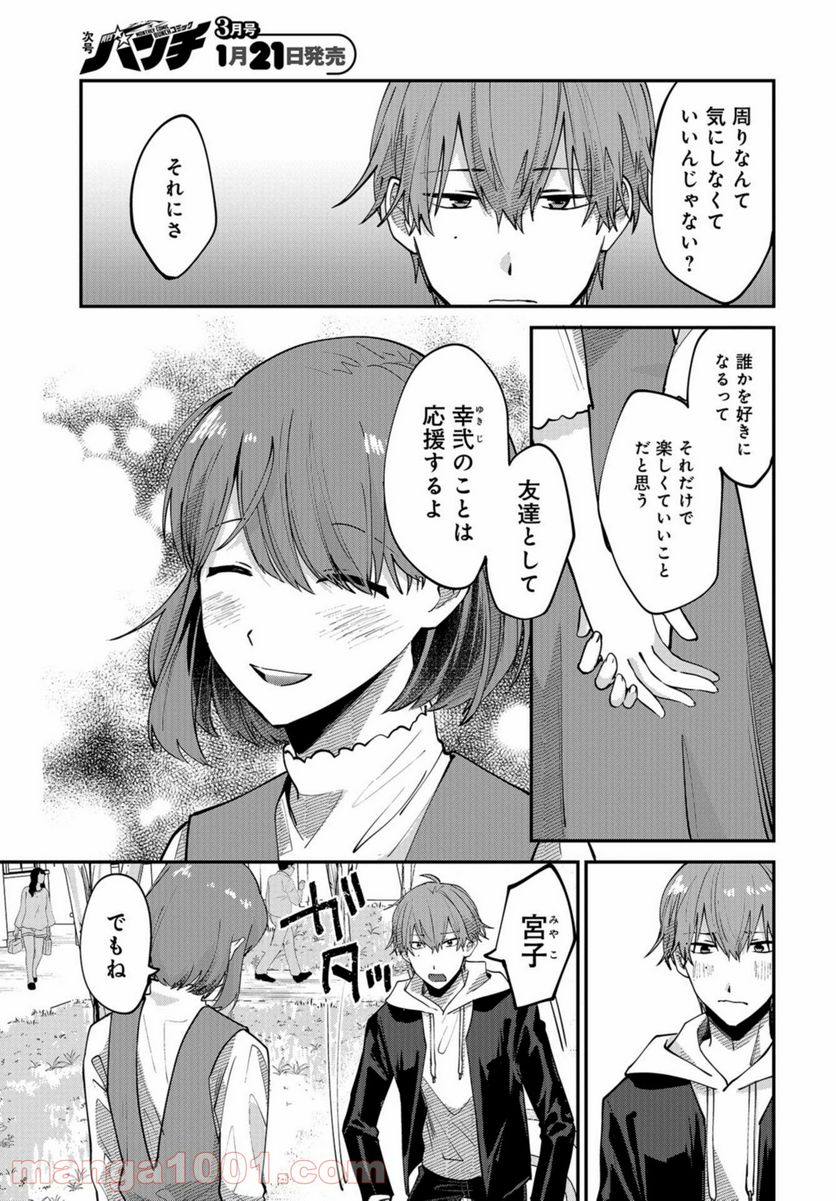 僕はお兄ちゃんのことが好きです。 第5話 - Page 7