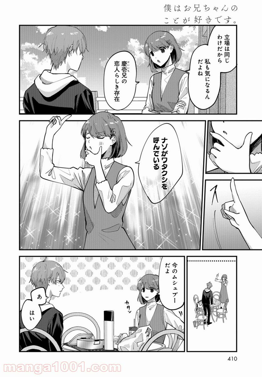 僕はお兄ちゃんのことが好きです。 第5話 - Page 8