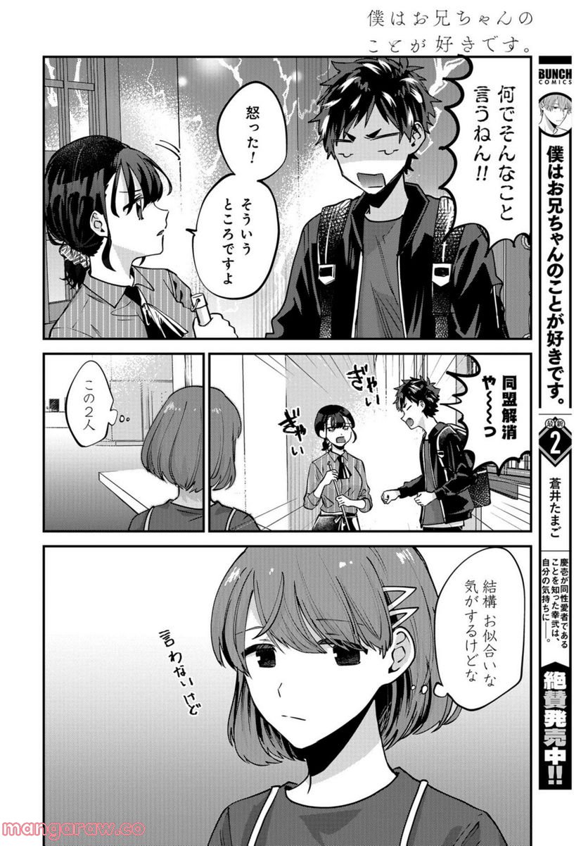 僕はお兄ちゃんのことが好きです。 第12話 - Page 2