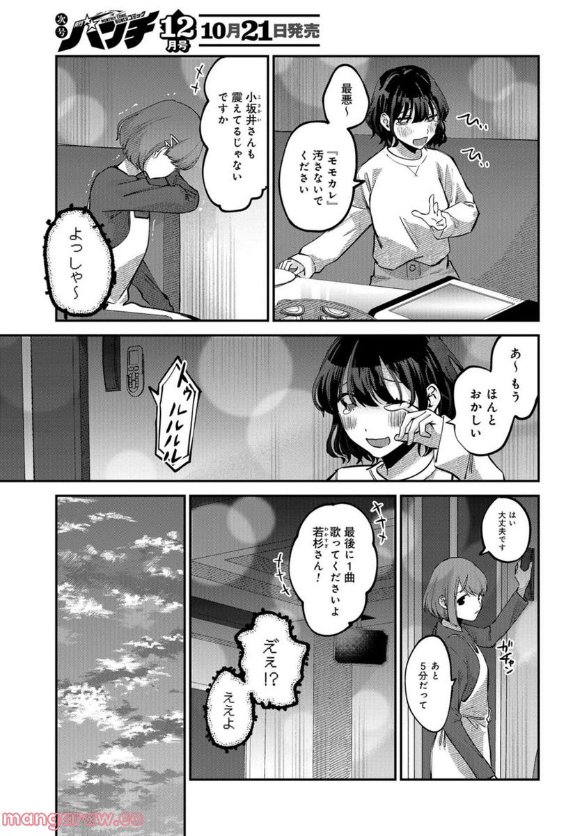 僕はお兄ちゃんのことが好きです。 第12話 - Page 27