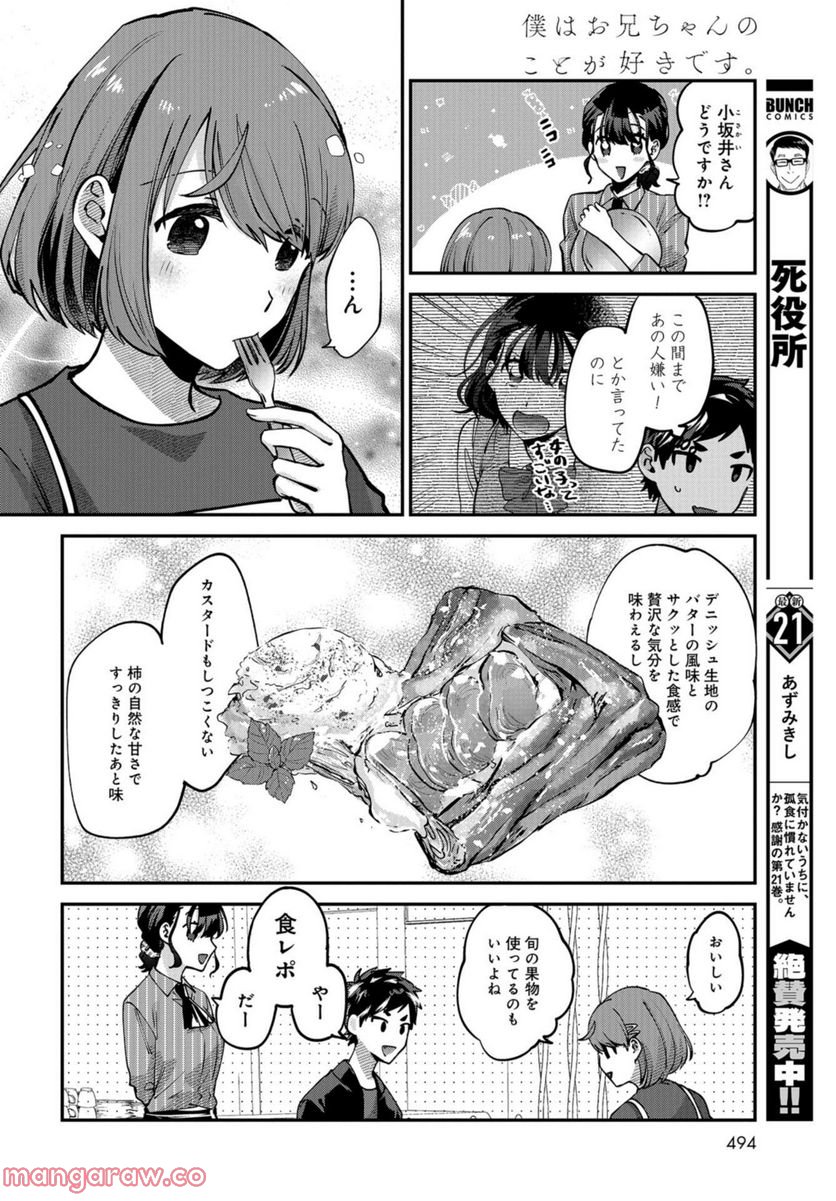 僕はお兄ちゃんのことが好きです。 第12話 - Page 6