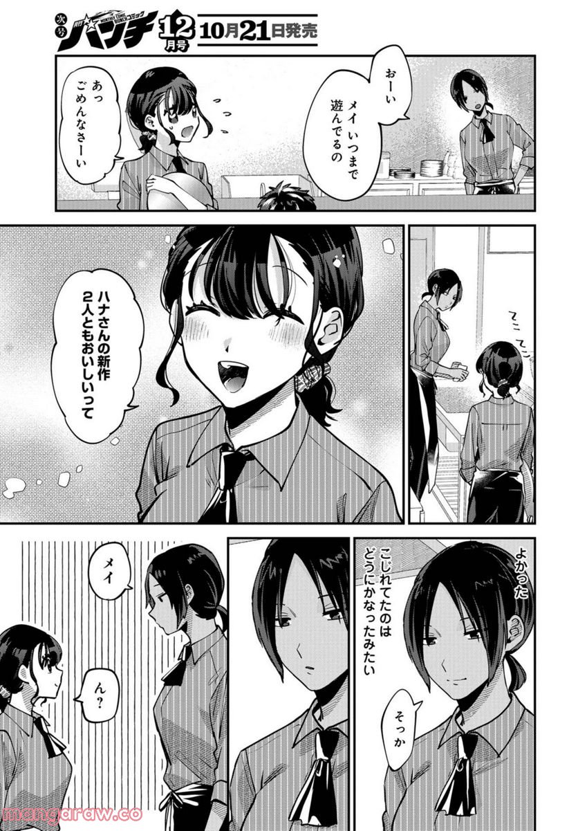 僕はお兄ちゃんのことが好きです。 第12話 - Page 7