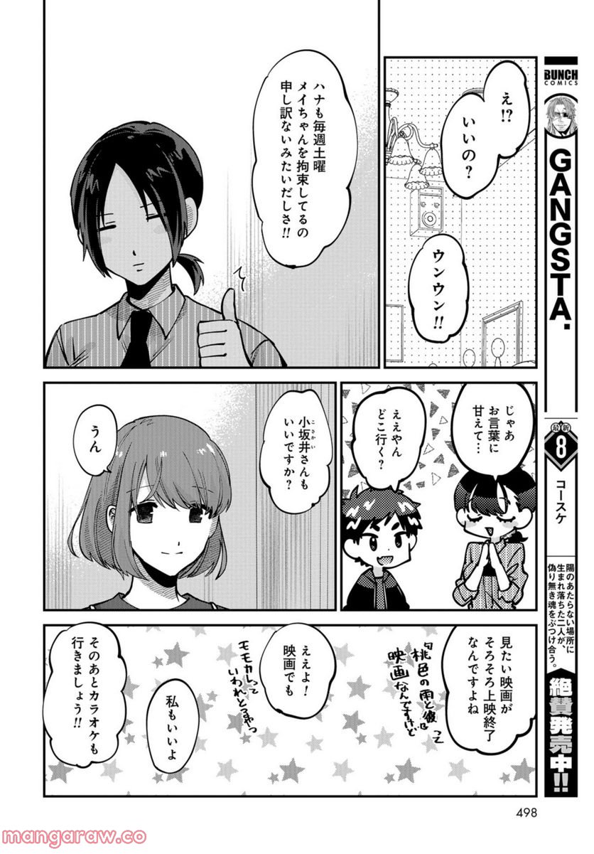 僕はお兄ちゃんのことが好きです。 第12話 - Page 10