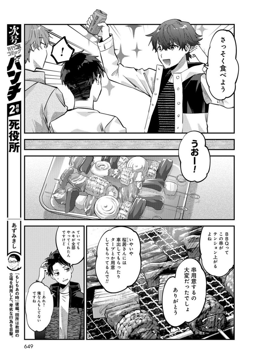 僕はお兄ちゃんのことが好きです。 第13話 - Page 19