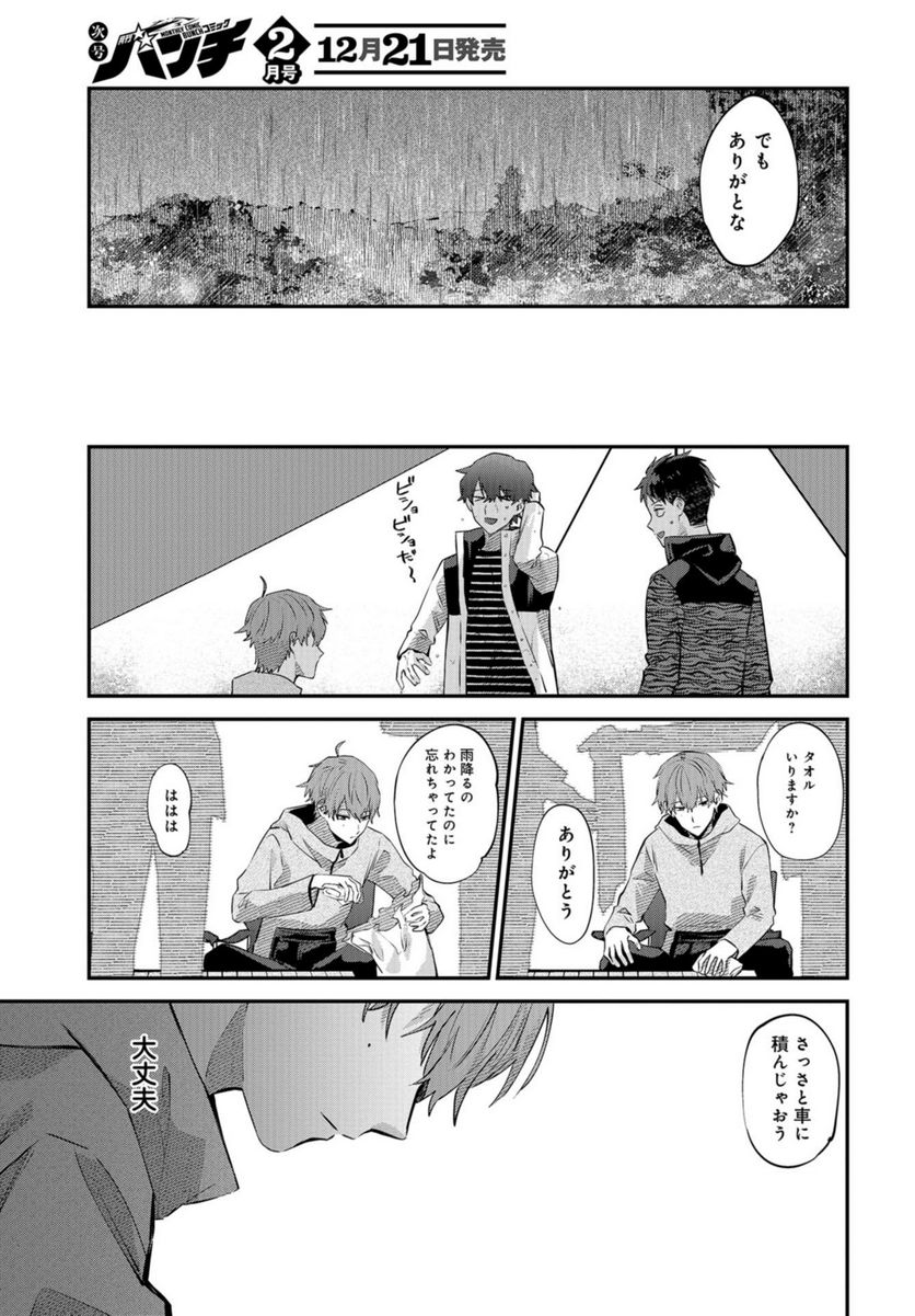 僕はお兄ちゃんのことが好きです。 第13話 - Page 31